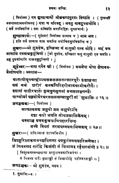 Dhurttanartakam (Prahasana)